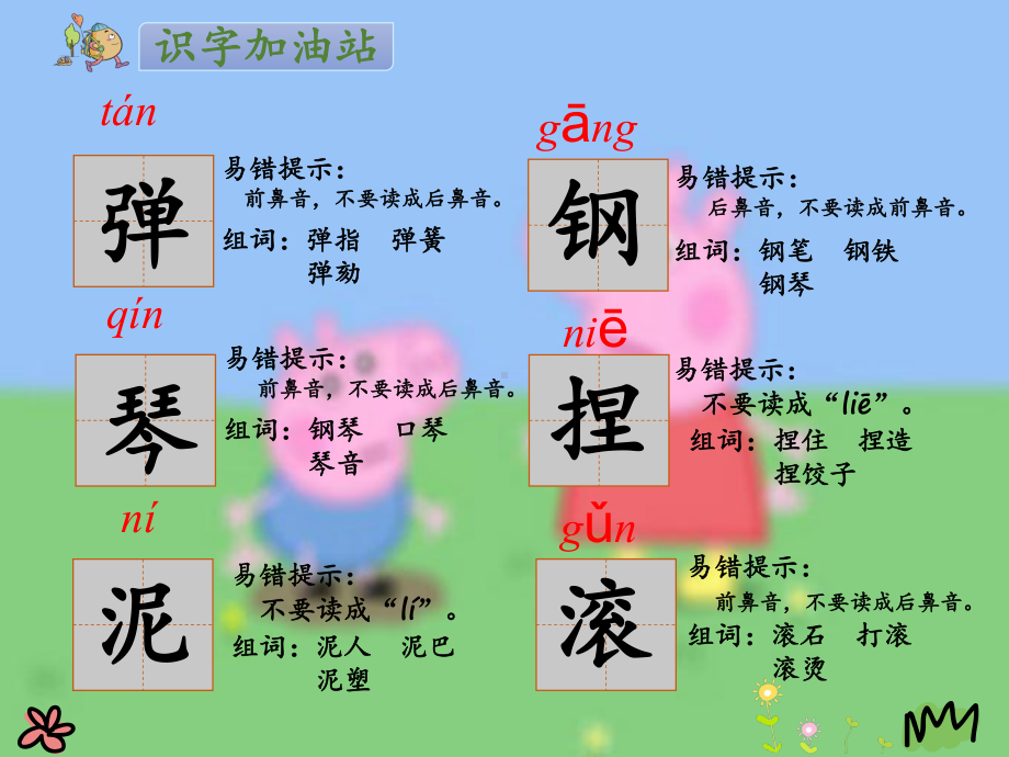 部编版人教版语文二上二年级语文上册语文园地三课件.pptx_第3页