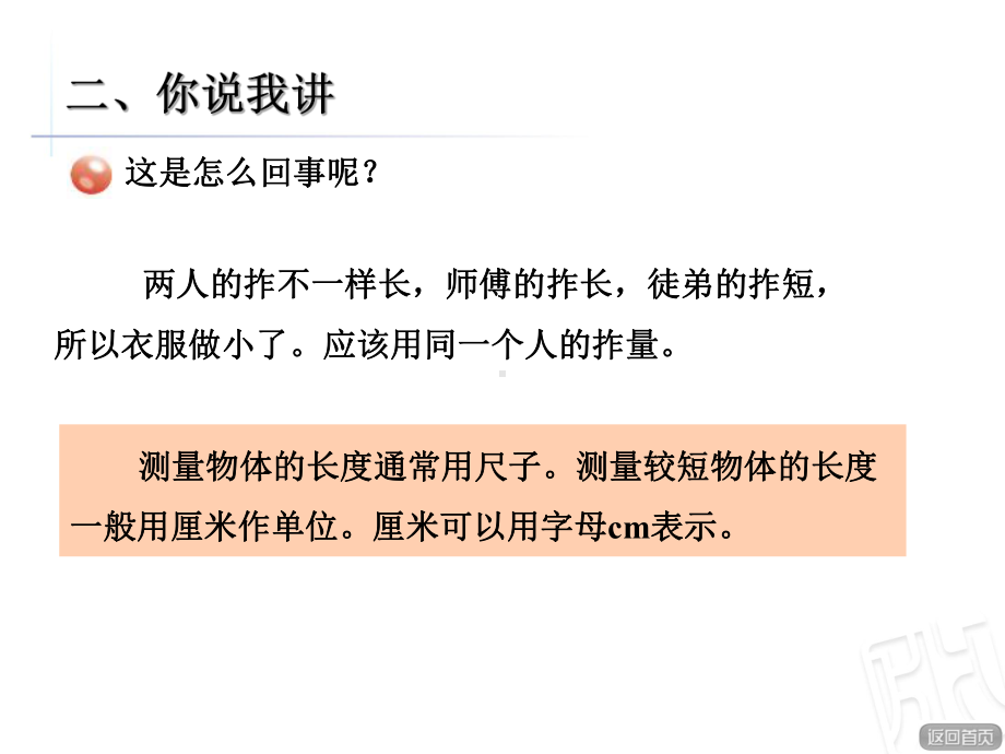 青岛版一年级数学下册优质课课件--《厘米的认识》.ppt_第3页