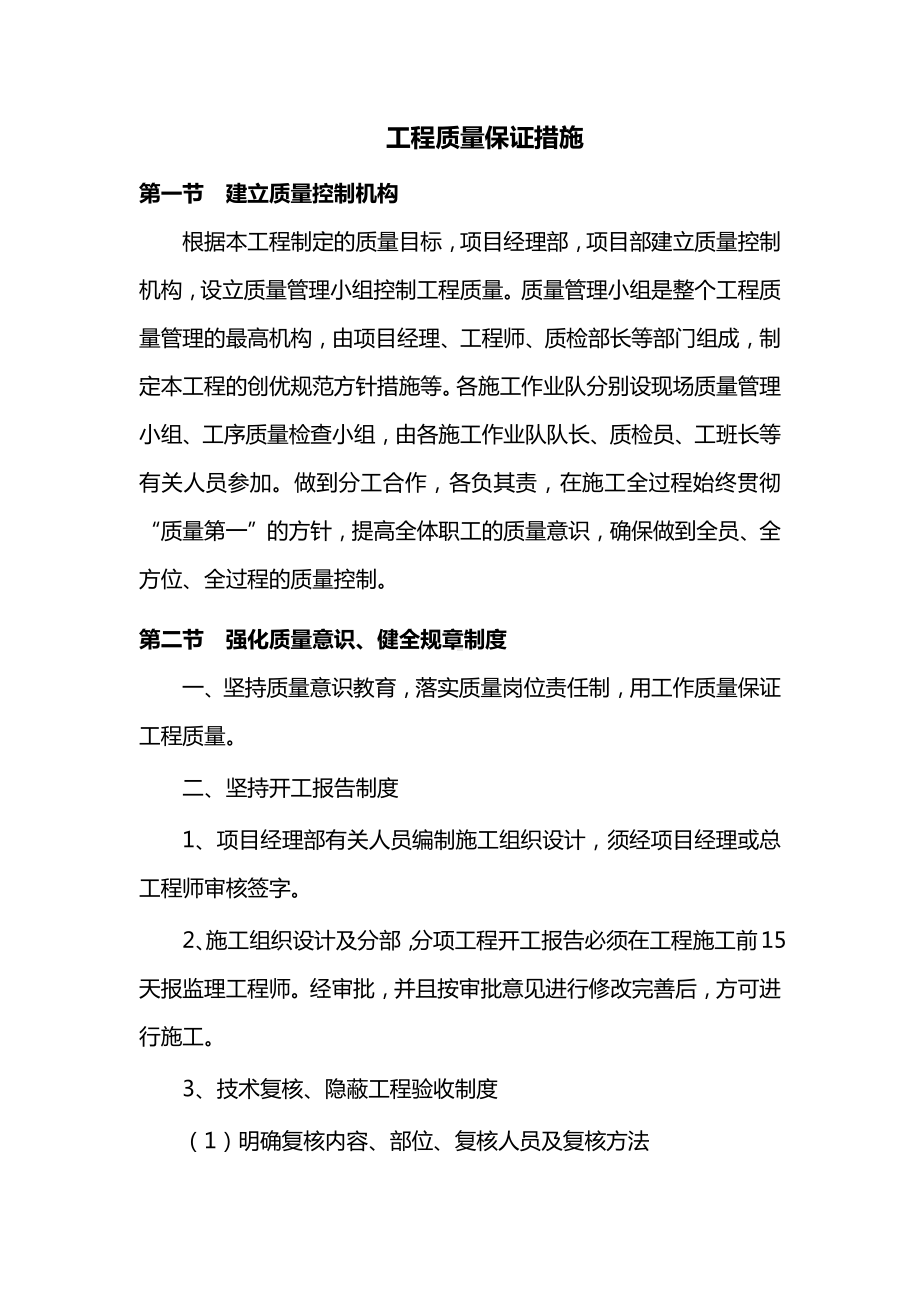 工程质量保证措施 (2).docx_第1页