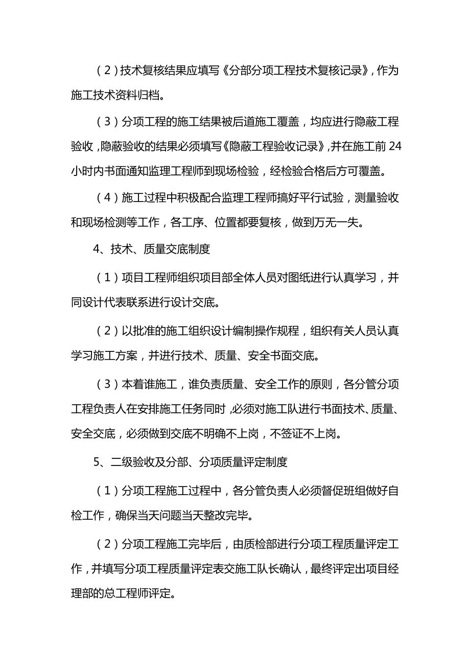 工程质量保证措施 (2).docx_第2页