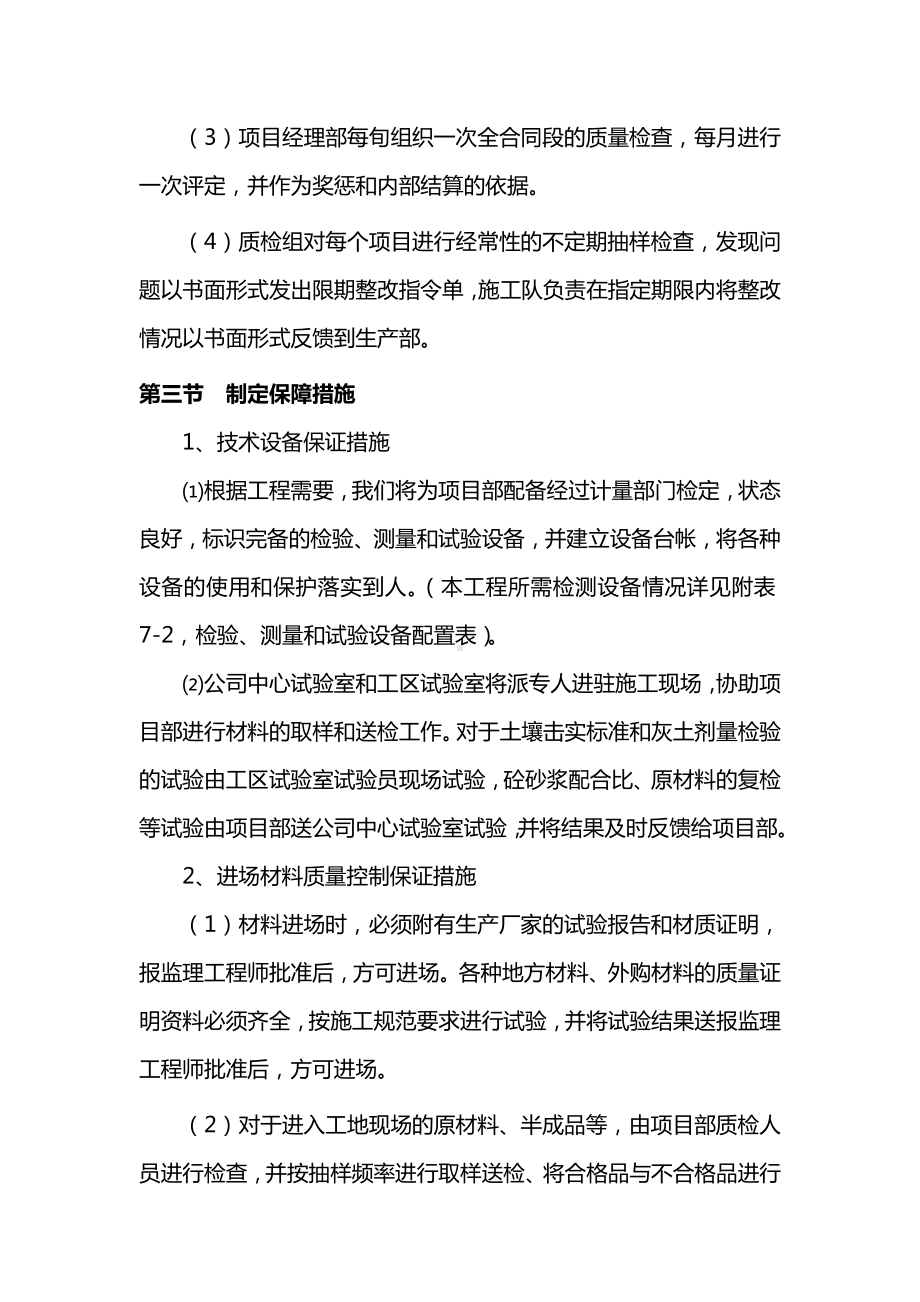 工程质量保证措施 (2).docx_第3页