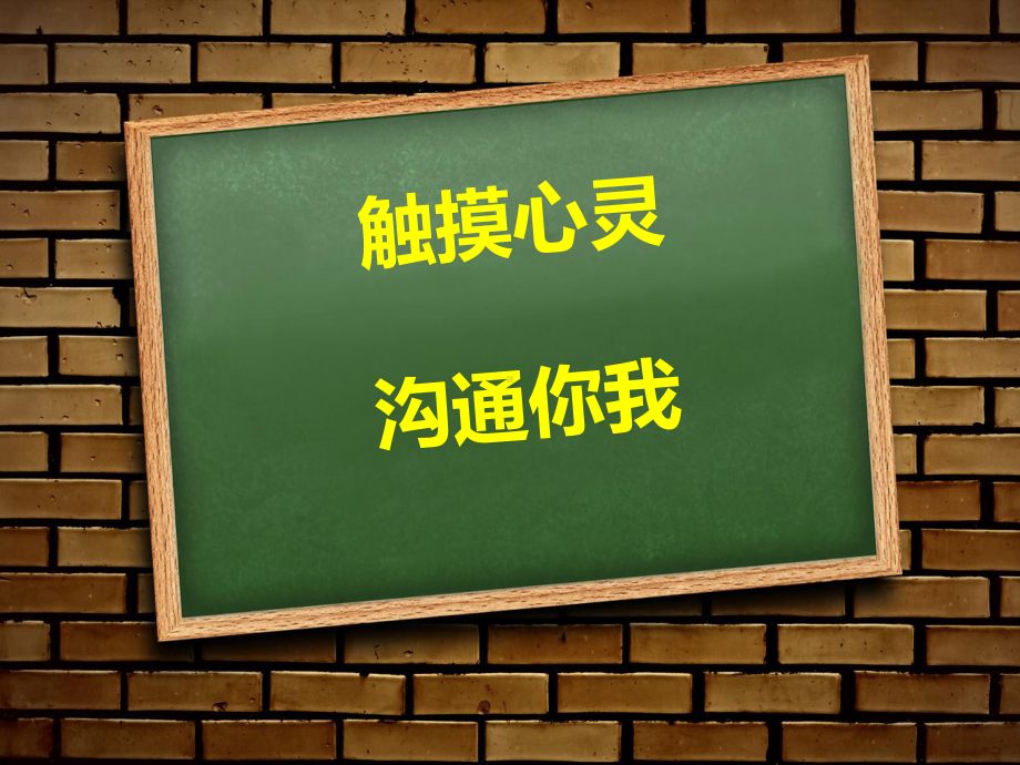 学生人际交往课件.ppt_第1页