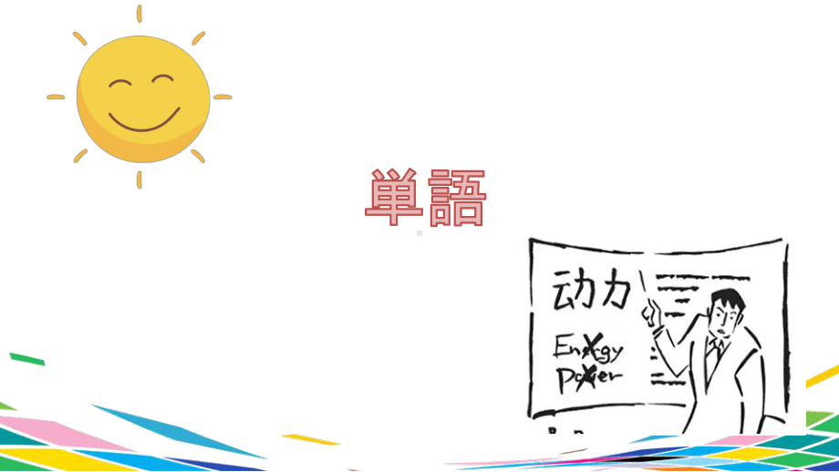 第14課 ひと 朝だけの朝顔 ppt课件 (2)-2023新人教版《高中日语》选择性必修第二册.pptx_第2页