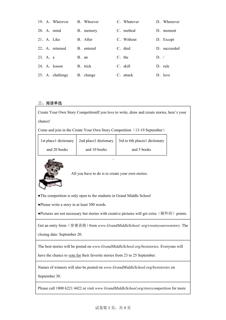 辽宁省沈阳市铁西区2021-2022学年八年级上学期期末质量监测英语试题.docx_第3页