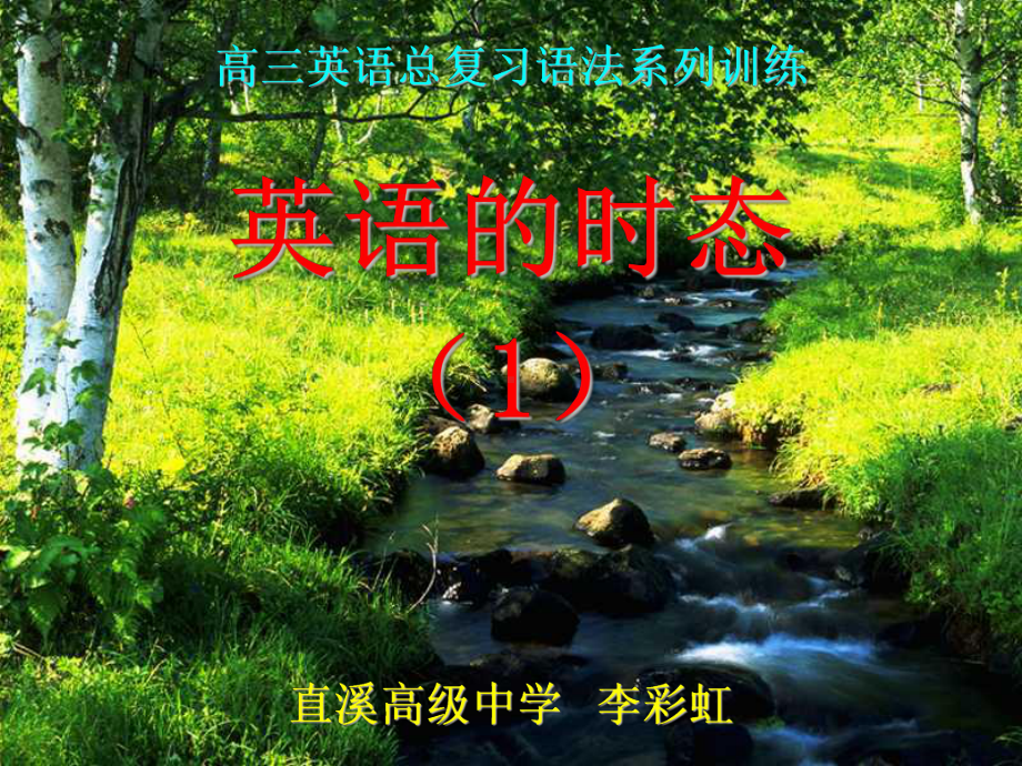 中考英语时态课件.ppt_第1页