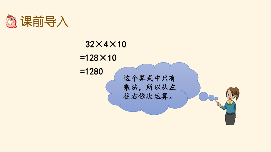 最新西师大版小学五年级上册数学第一单元-小数乘法-16-小数连乘课件.pptx_第2页