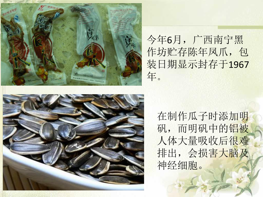 食品安全班会课(豆子)课件.ppt_第2页