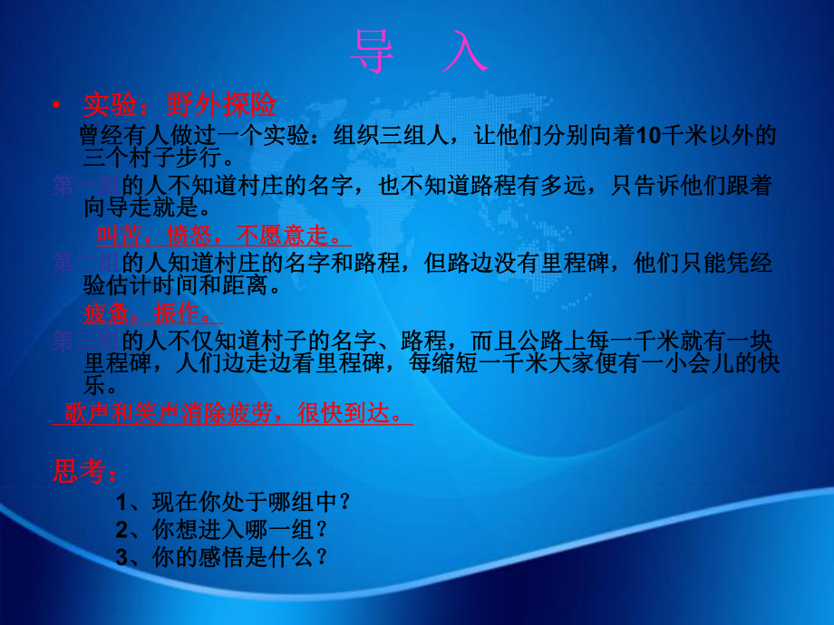 高中生涯规划之价值观-—职业生涯规划课件.ppt_第1页