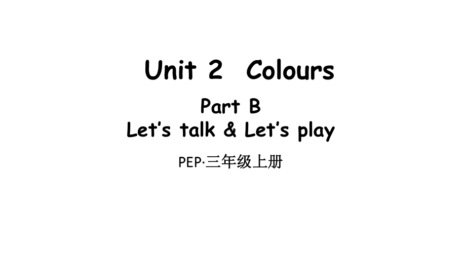 最新人教版PEP小学三年级上册英语Unit-2-Part-B-第2课时课件.ppt_第1页