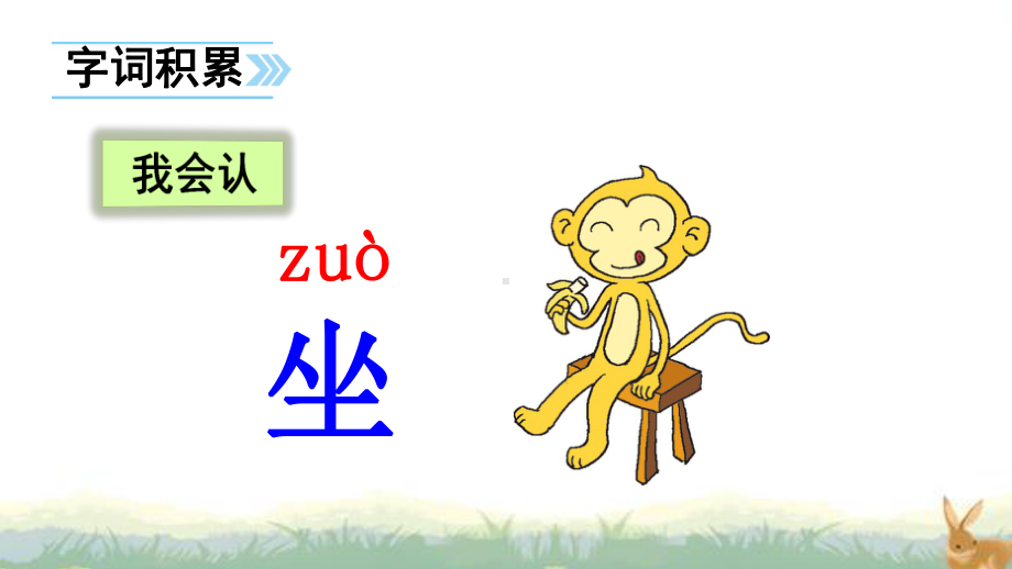 苏教版一年级语文下册识字7-青-清请晴情睛蜻(教学课件).ppt_第3页