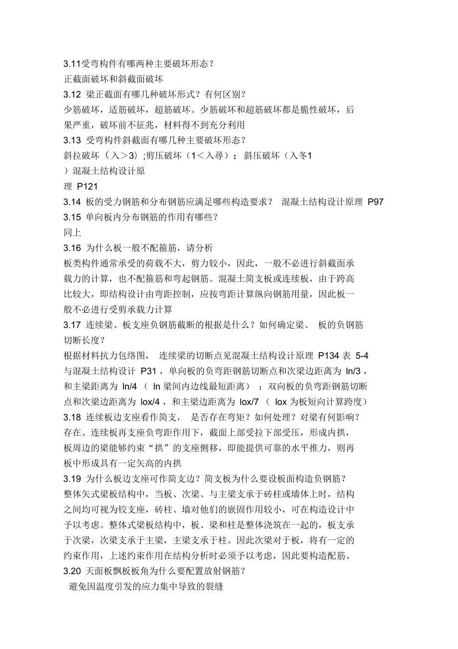 大学毕业设计答辩问题及复习资料(DOC 28页).docx_第3页