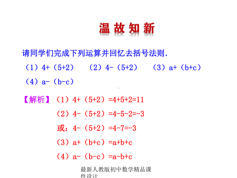 最新人教版初中数学八年级上册-1422-完全平方公式课件2-.ppt_第3页