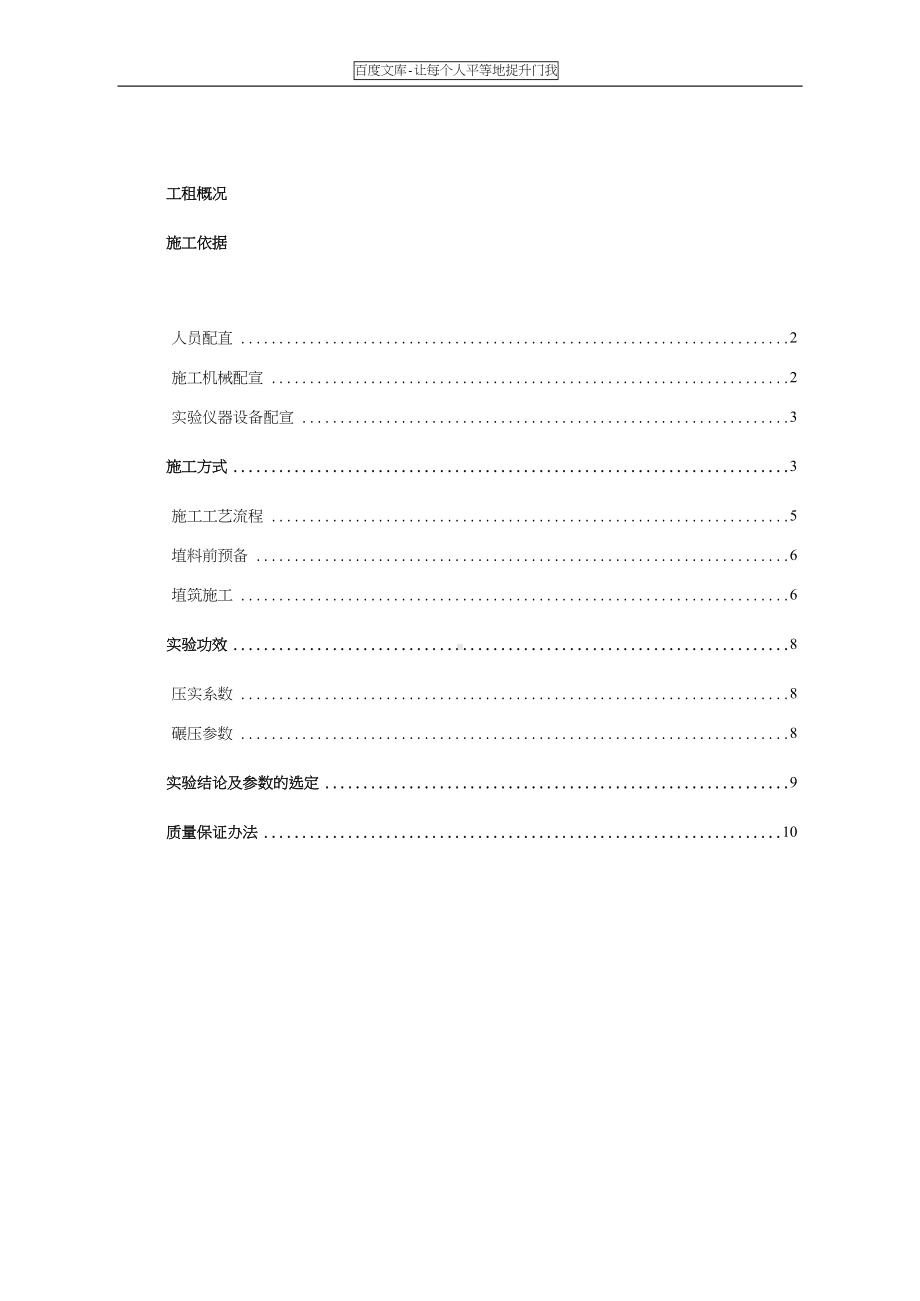 填石路堤某段总结报告(DOC 11页).docx_第1页