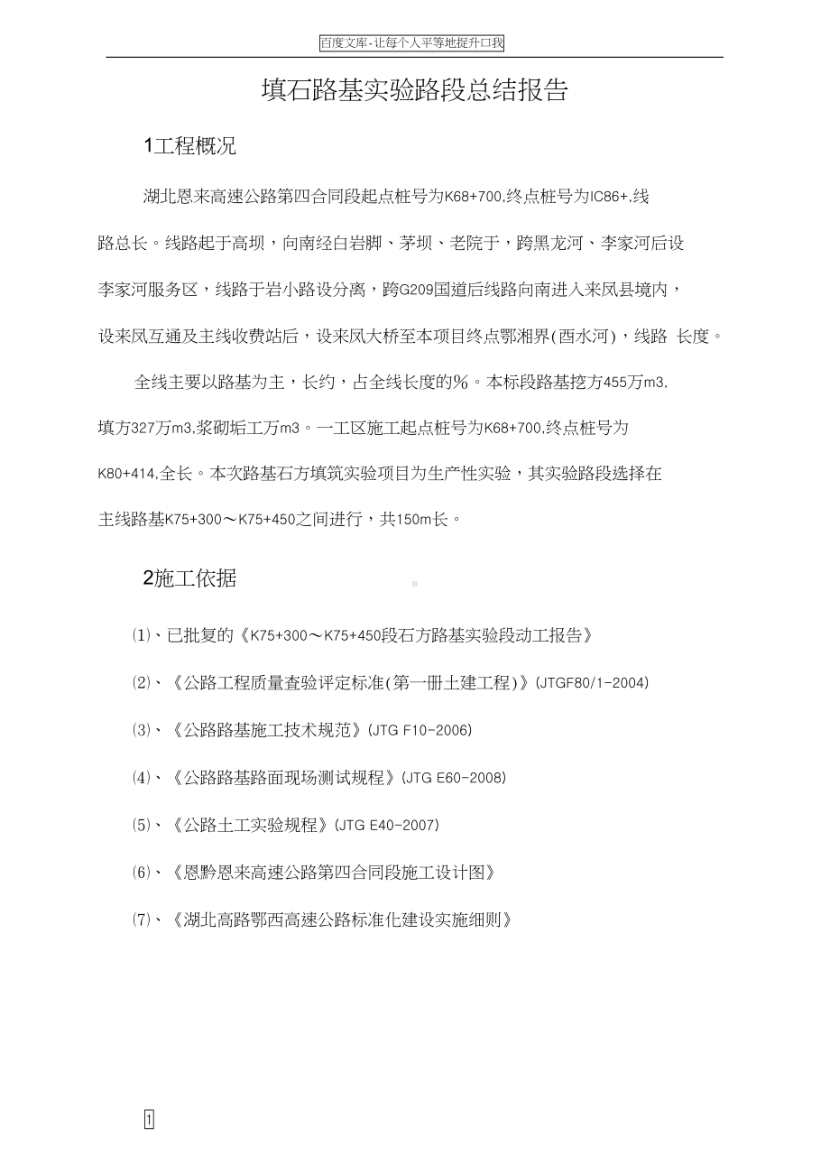 填石路堤某段总结报告(DOC 11页).docx_第2页