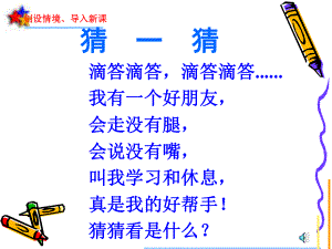 人教版一年级认识钟表课件.ppt