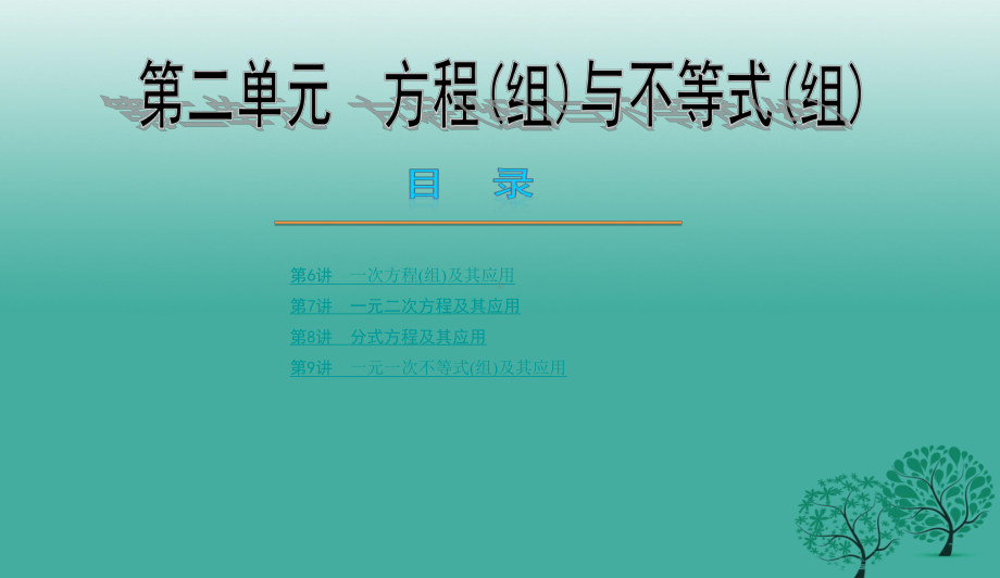 人教版初中中考数学总复习课件2课件.ppt_第1页