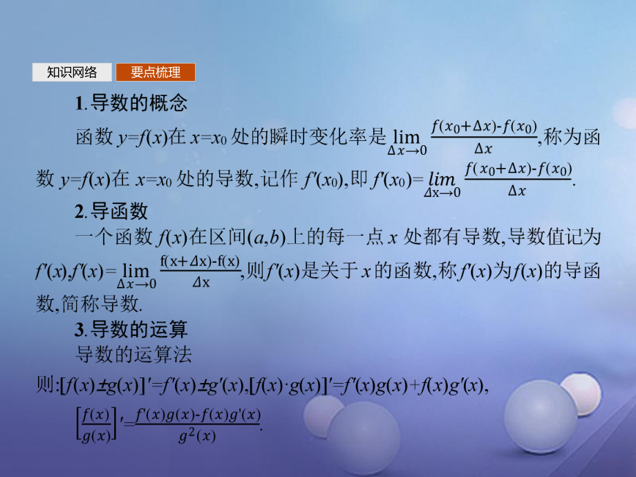 高中数学模块综合复习课4导数及其应用课件北师大选修1参考.ppt_第3页