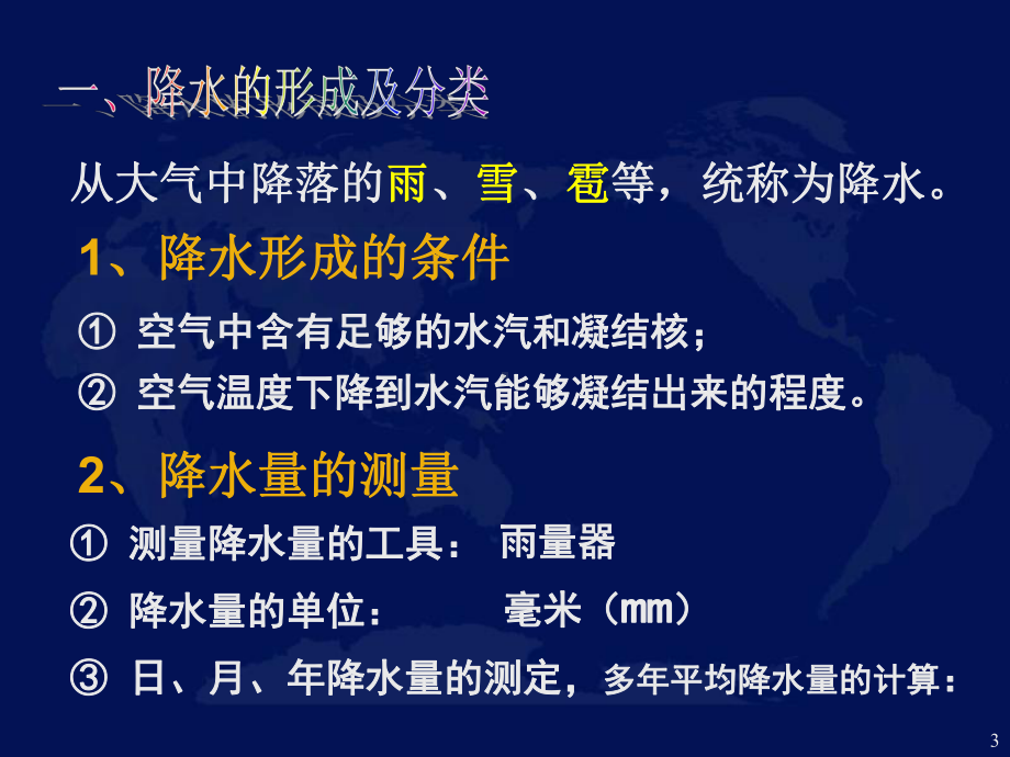 世界的降水课件.ppt_第3页