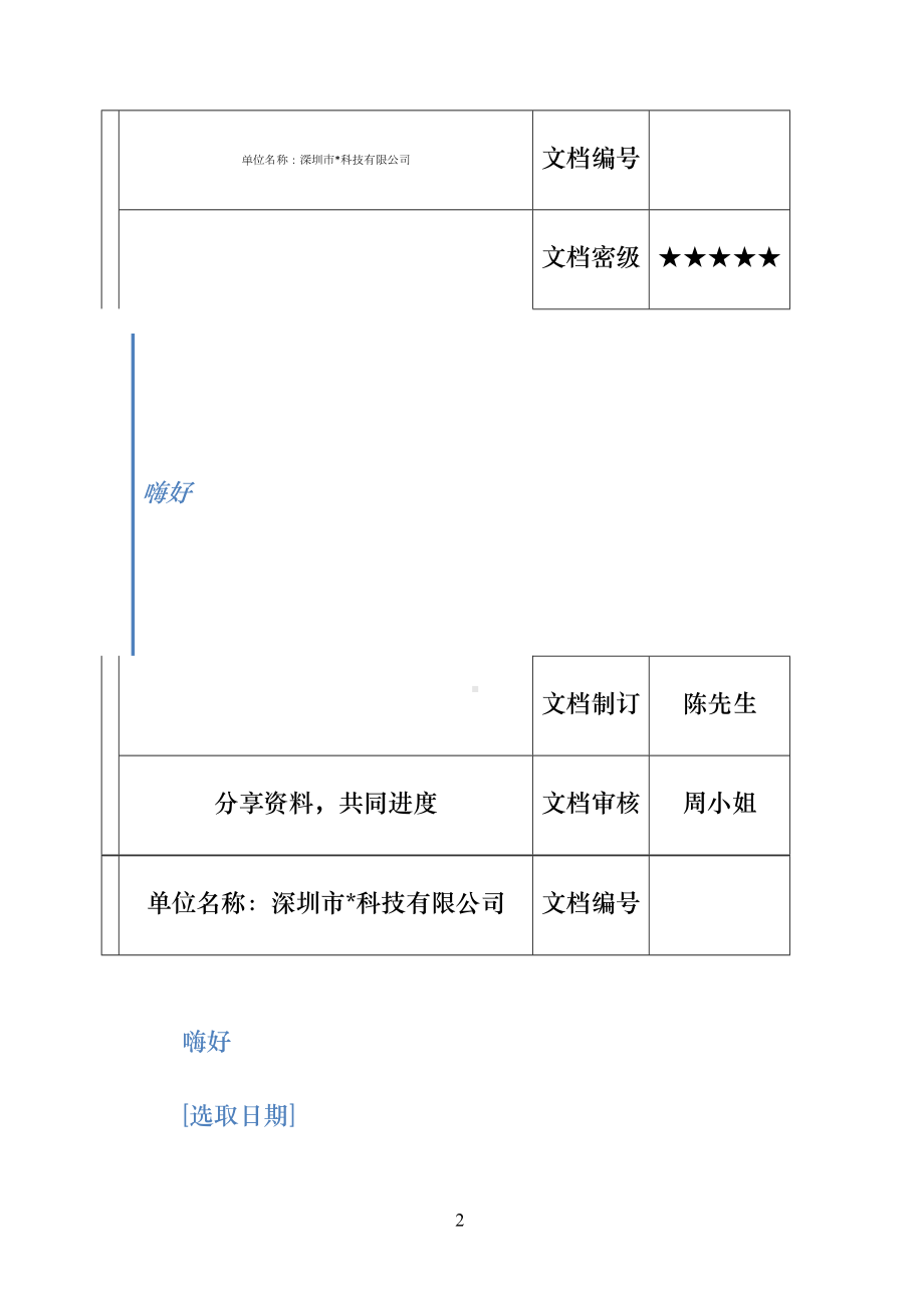 委托物业管理合同协议书(DOC 16页).docx_第2页