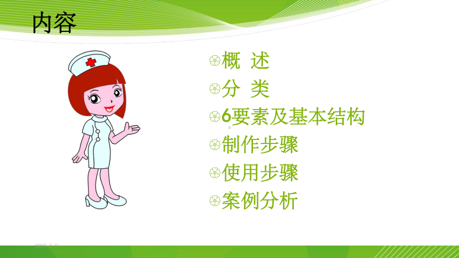 鱼骨图在护理工作中应用课件.ppt_第2页