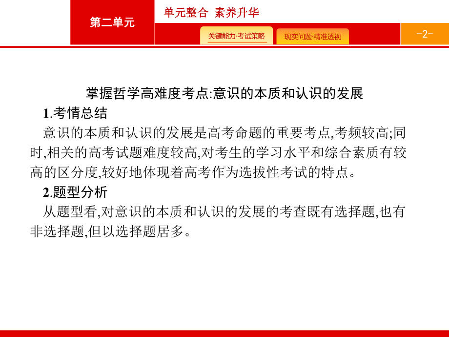 2020届高考政治人教一轮课件：必修4第2单元单元整合素养升华.pptx_第2页