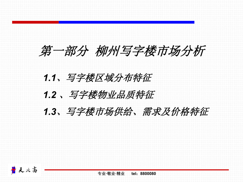 新银都写字楼营销推广方案.pptx_第2页