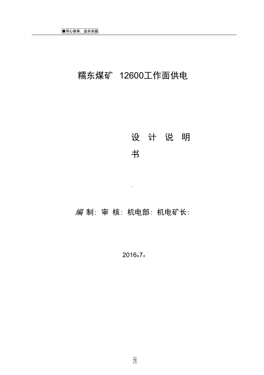 工作面回采供电设计方案(DOC 49页).docx_第1页