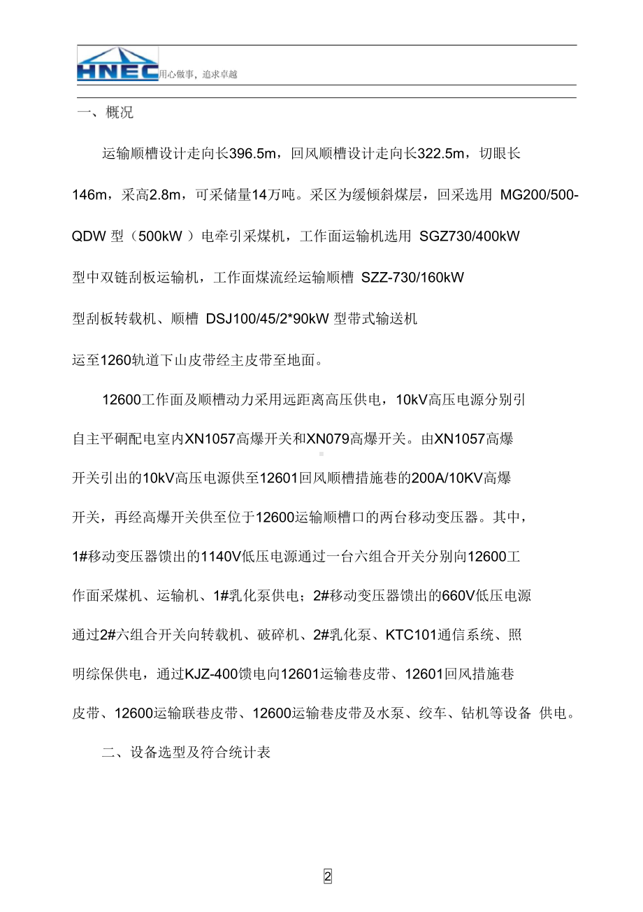 工作面回采供电设计方案(DOC 49页).docx_第2页