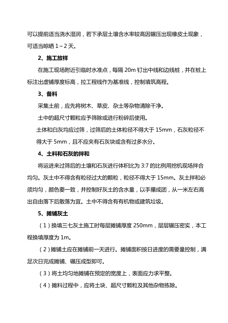 灰土换填施工方案 (2).doc_第3页