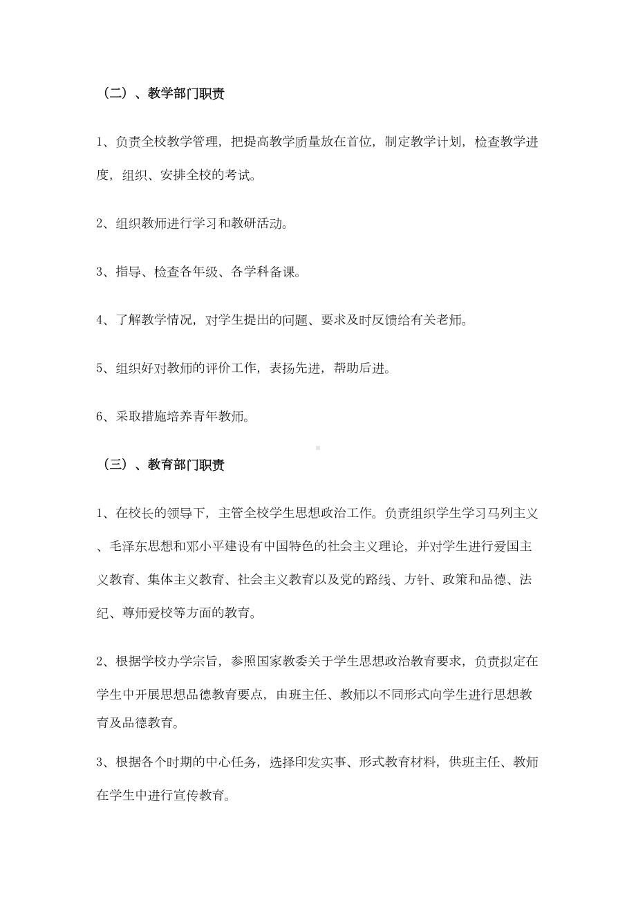 培训学校管理制度汇编(全)73910(DOC 52页).doc_第2页