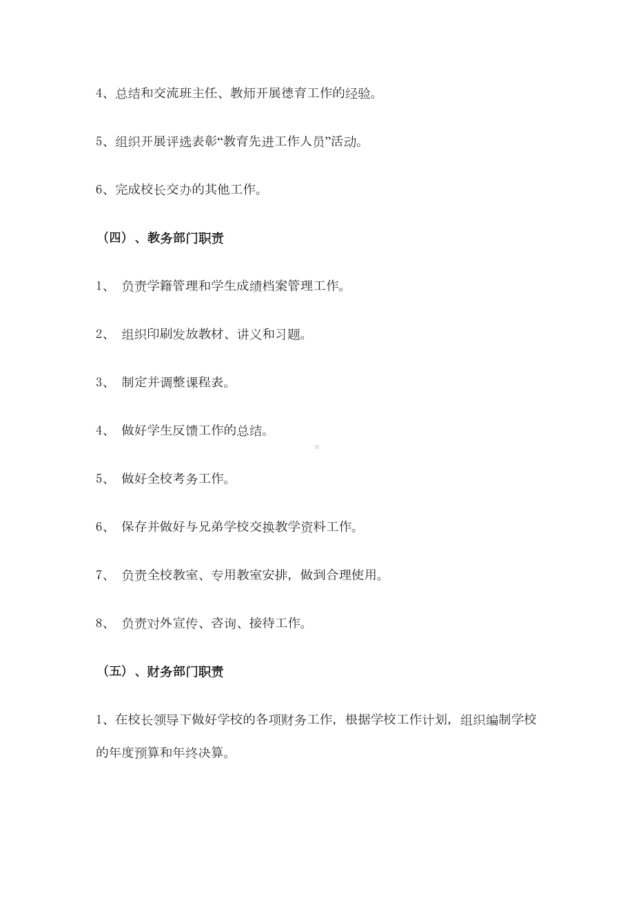 培训学校管理制度汇编(全)73910(DOC 52页).doc_第3页