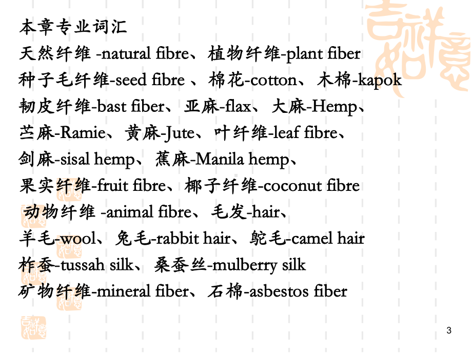 非织造学课件.ppt_第3页