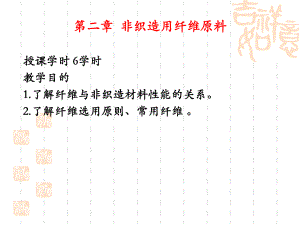 非织造学课件.ppt