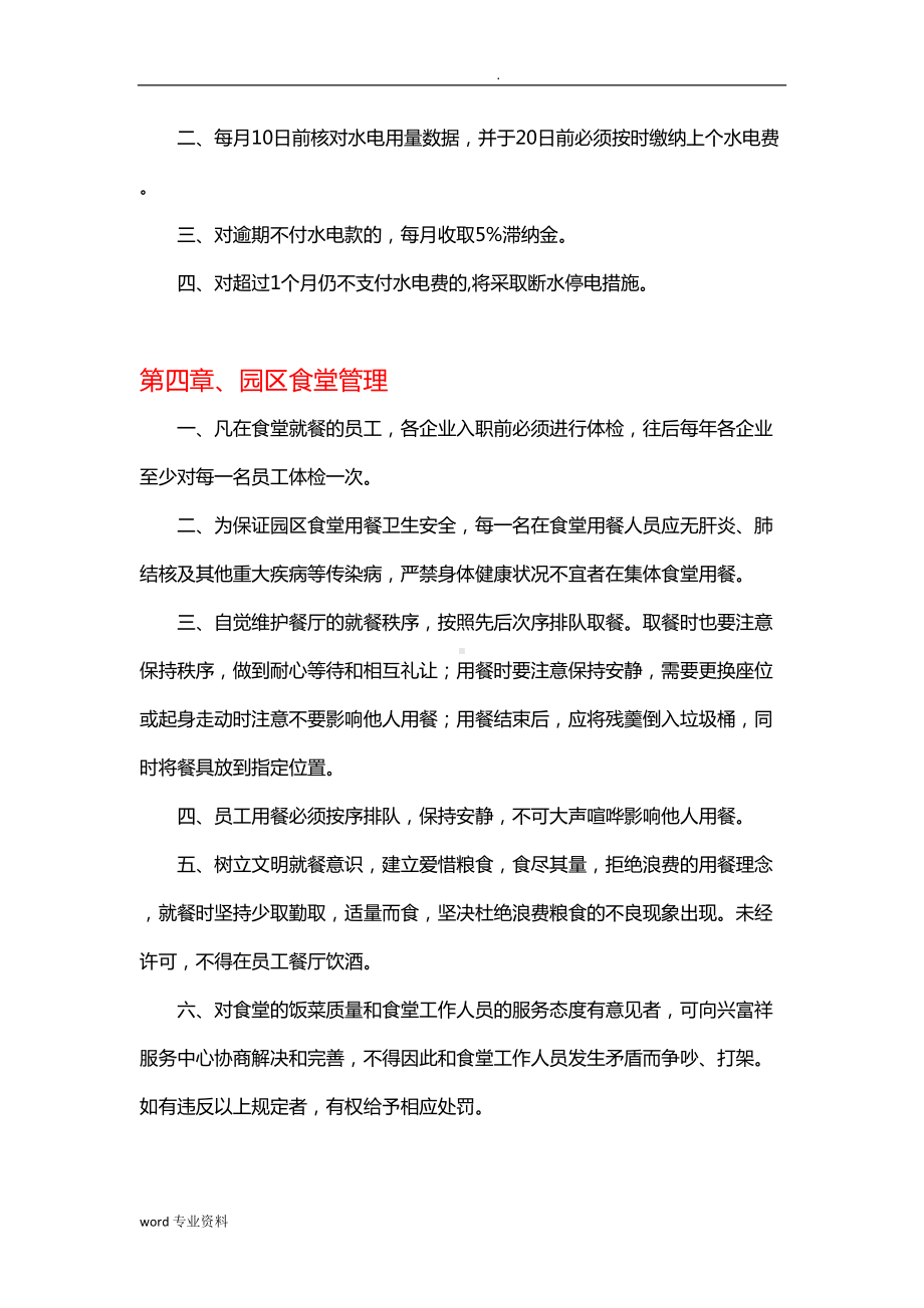 工业园管理制度(DOC 28页).doc_第3页