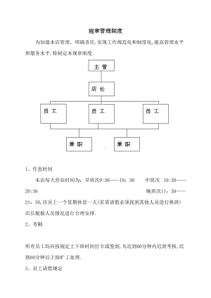 奶茶店管理制度及职责概述(DOC 11页).doc