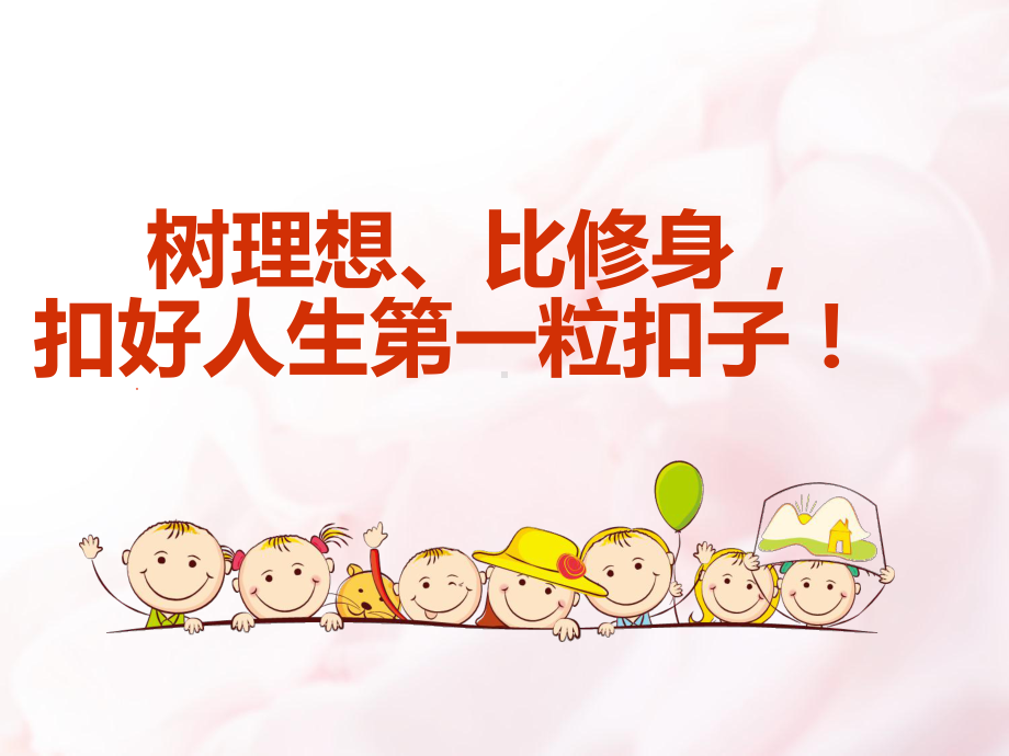 高中第一节班会课课件.ppt_第1页