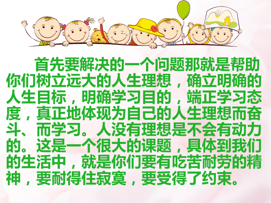 高中第一节班会课课件.ppt_第2页