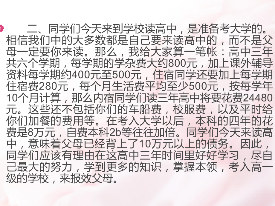 高中第一节班会课课件.ppt_第3页