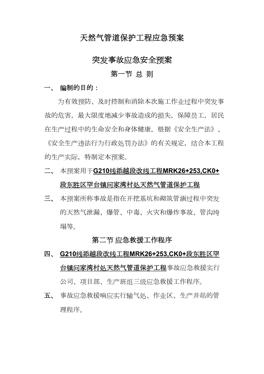 天然气管道保护工程应急预案(DOC 11页).doc_第2页