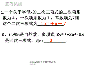 最新人教版初中数学七年级上册《21-整式》课件-5.ppt