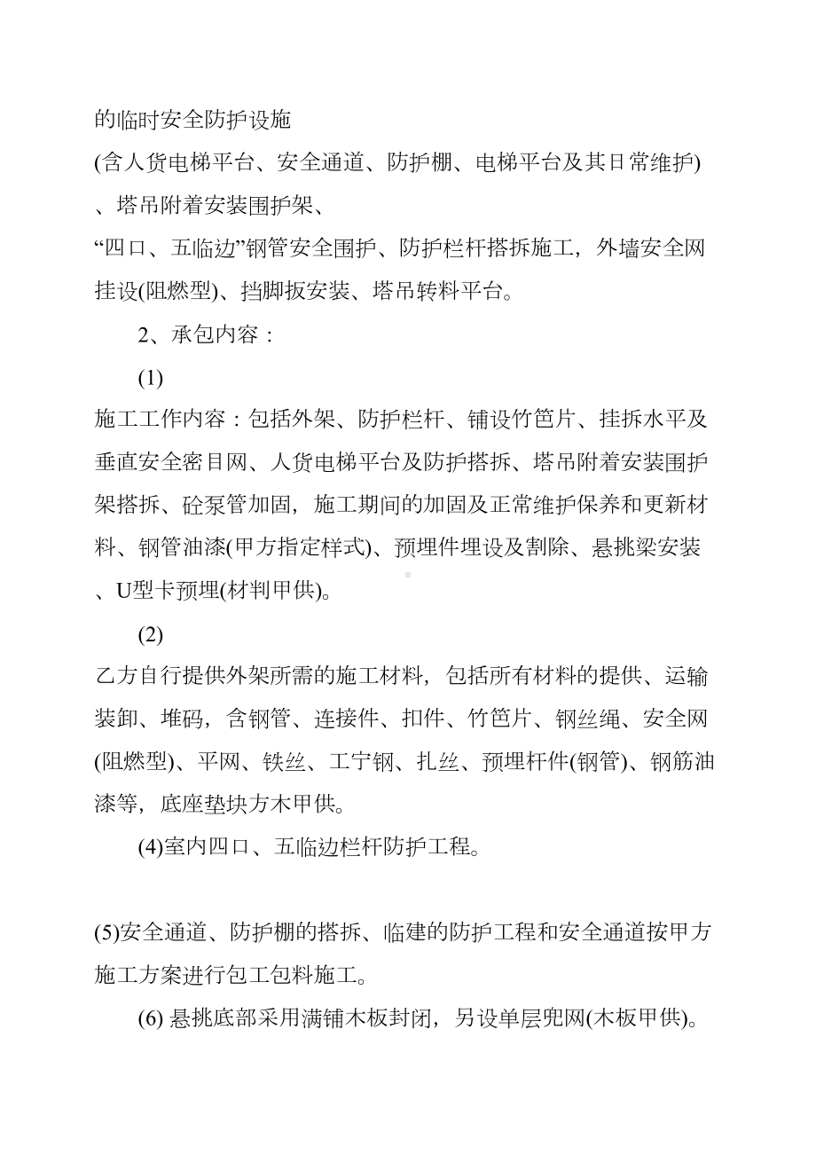 外脚手架承包合同书(DOC 18页).docx_第2页