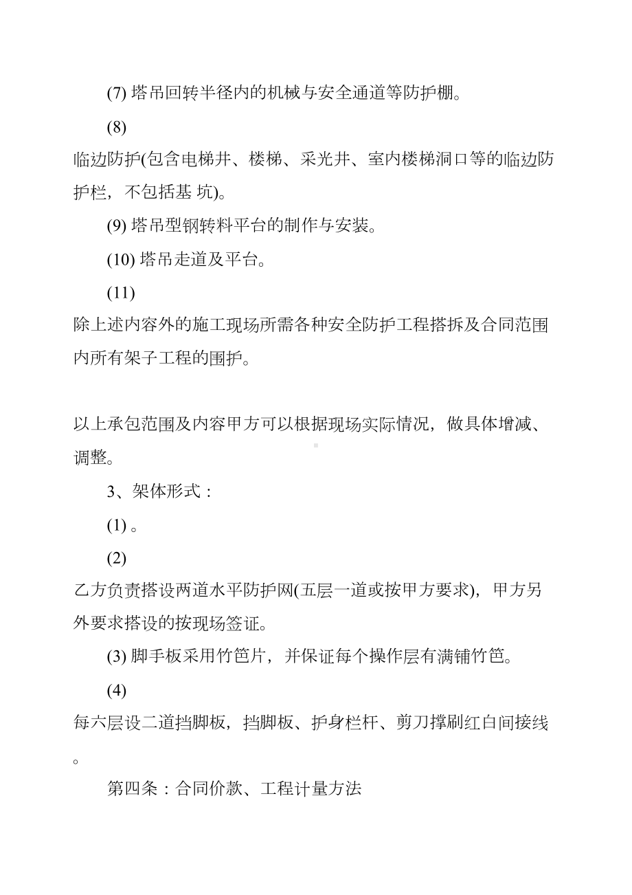 外脚手架承包合同书(DOC 18页).docx_第3页