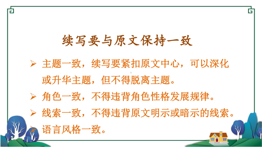 部编版语文三年级上册第四单元习作：续写故事课件(附教案、范文).ppt_第3页