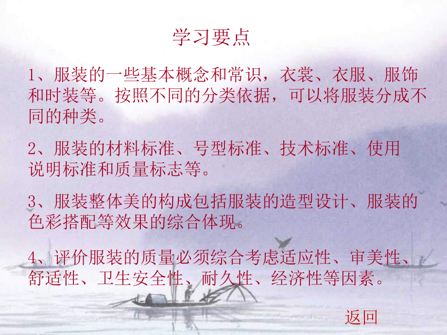 服装学习及设计(ppt-47).ppt_第2页