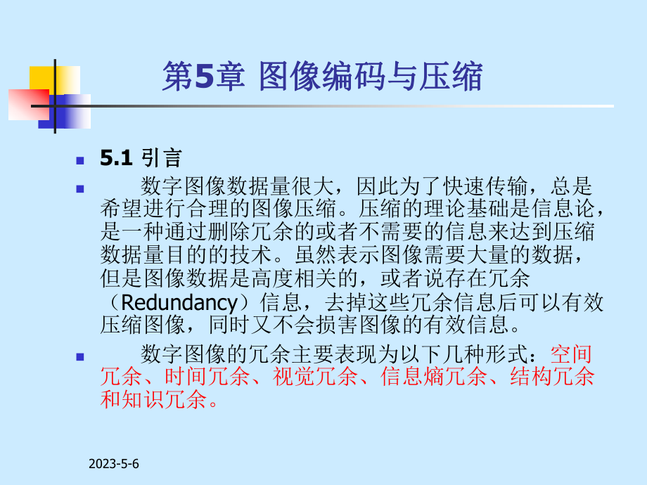 管理学数字图像处理技术与应用课件.pptx_第1页