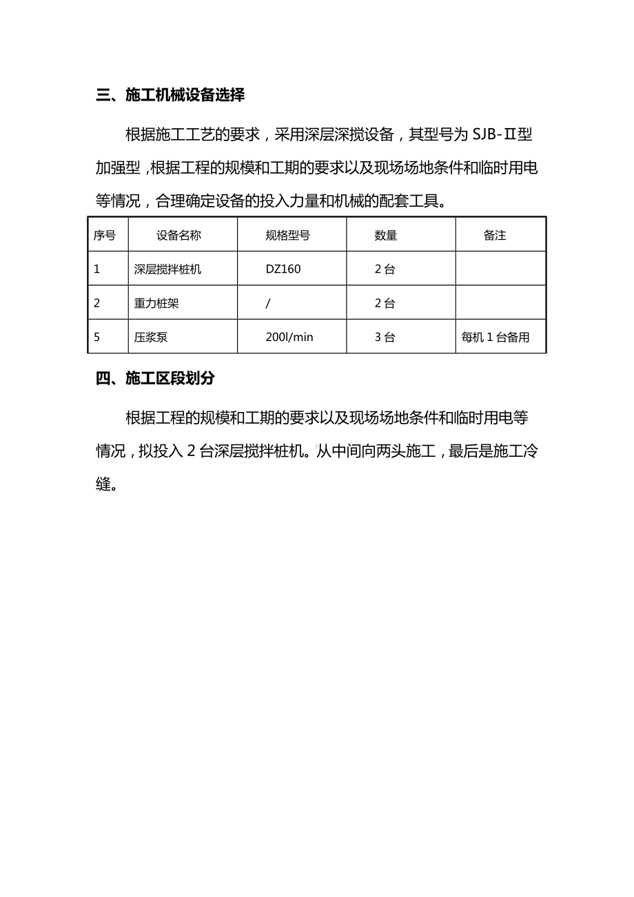 搅拌桩施工方案.docx_第2页