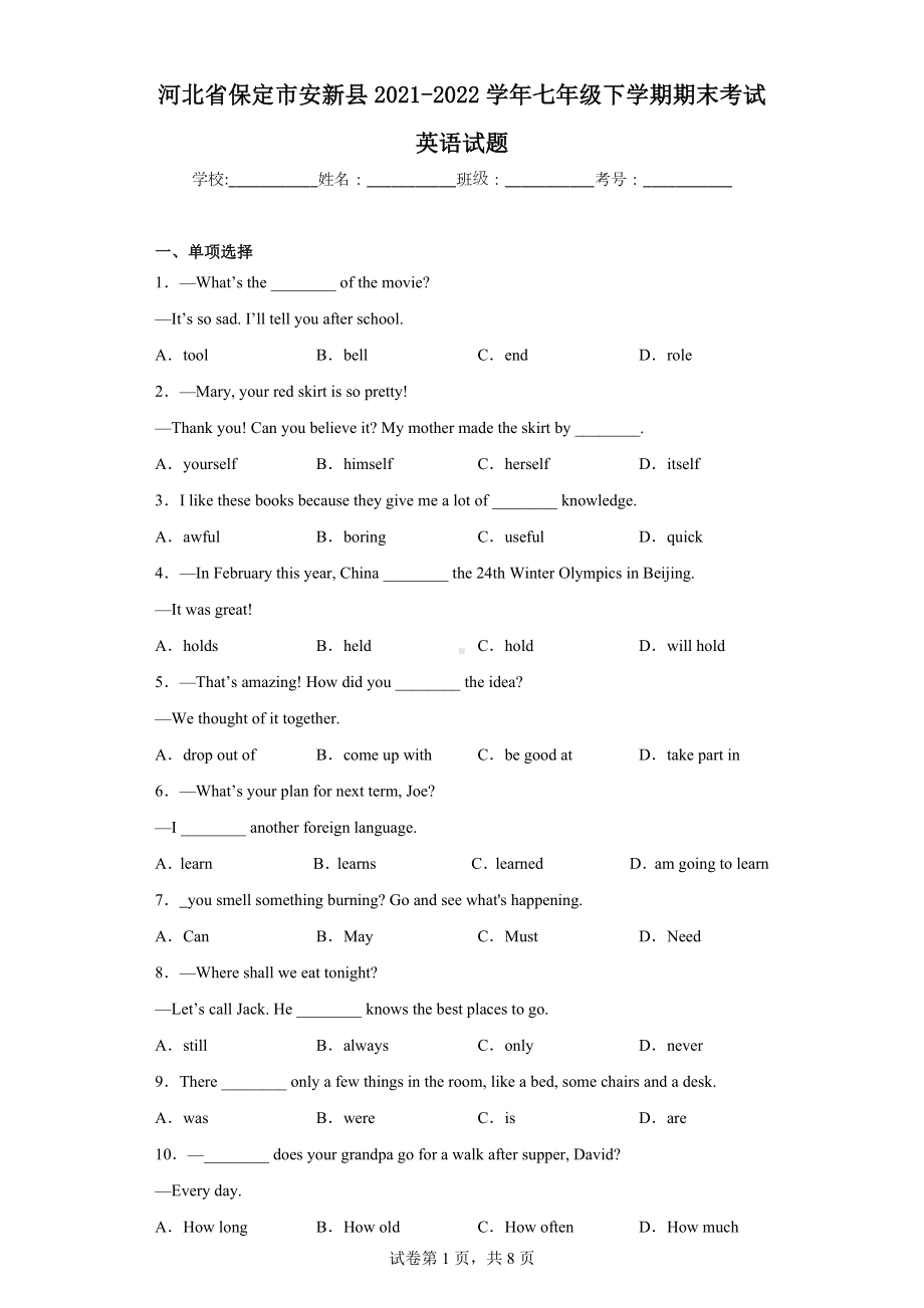 河北省保定市安新县2021-2022学年七年级下学期期末考试英语试题.docx_第1页