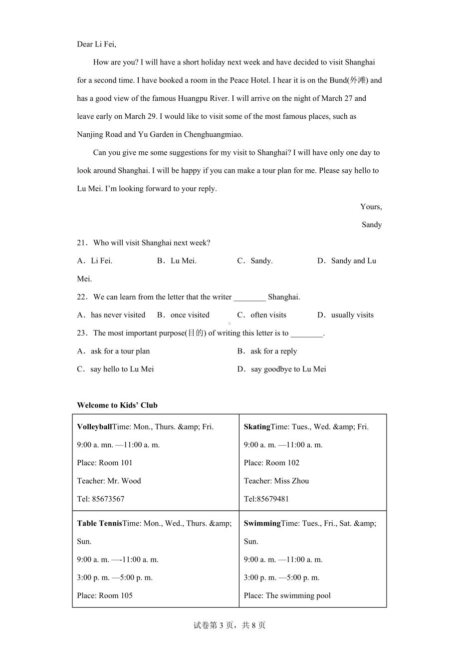 河北省保定市安新县2021-2022学年七年级下学期期末考试英语试题.docx_第3页