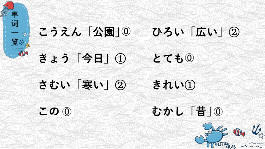 第8課 公園 单词ppt课件 (j12x1)-2023新人教版《初中日语》必修第一册.pptx_第2页