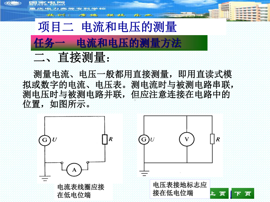 项目二直流电压和电流的测量课件.pptx_第3页